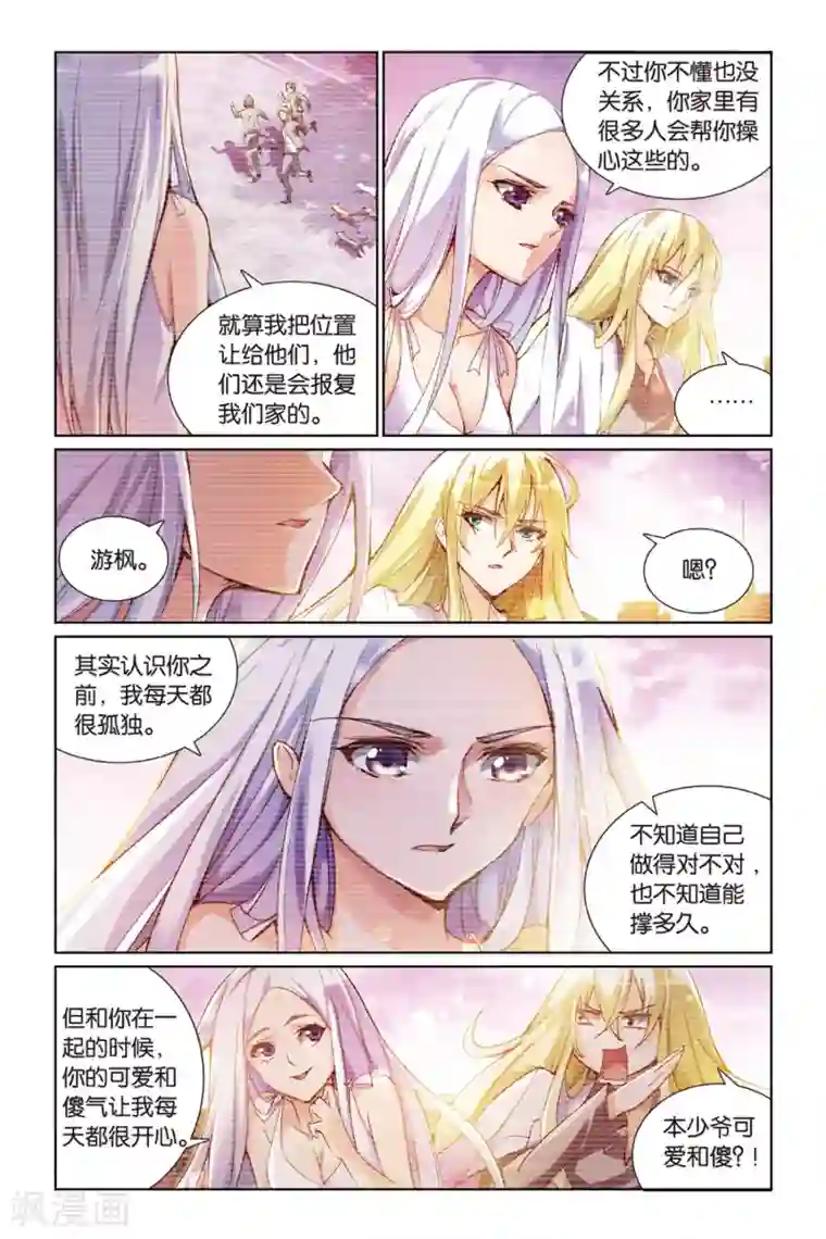 极道花嫁第19话 我不想把你让给其他人