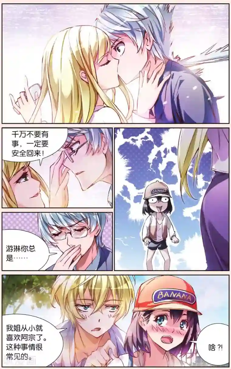 极道花嫁第20话 GO，去台湾