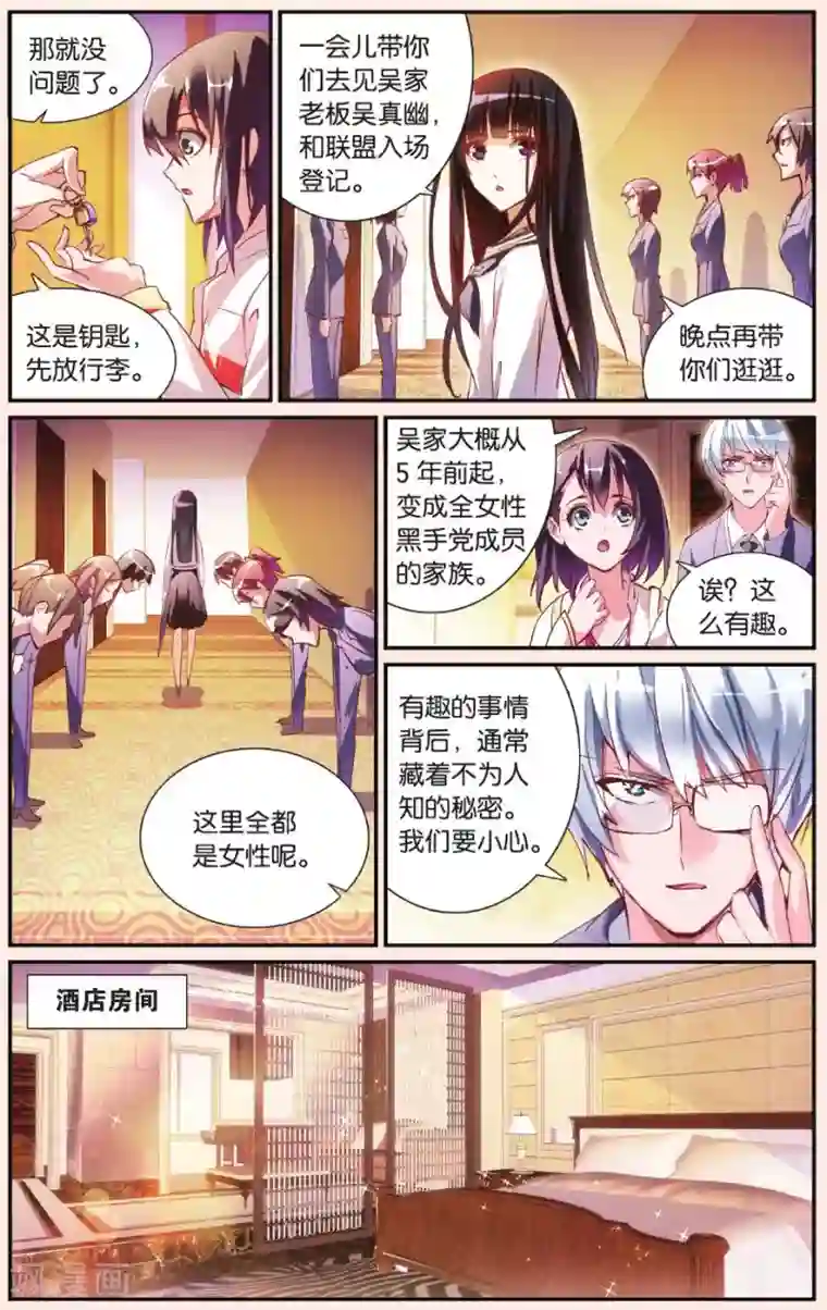 极道花嫁第20话 GO，去台湾