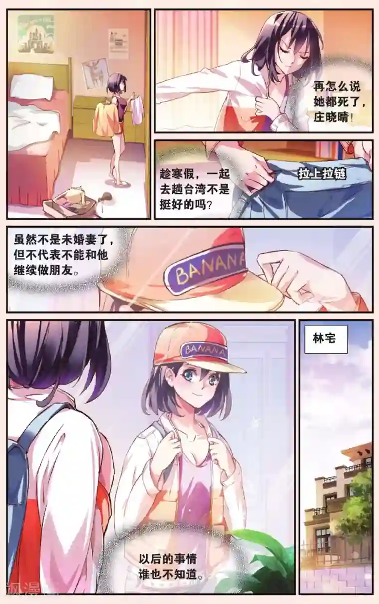 极道花嫁第20话 GO，去台湾