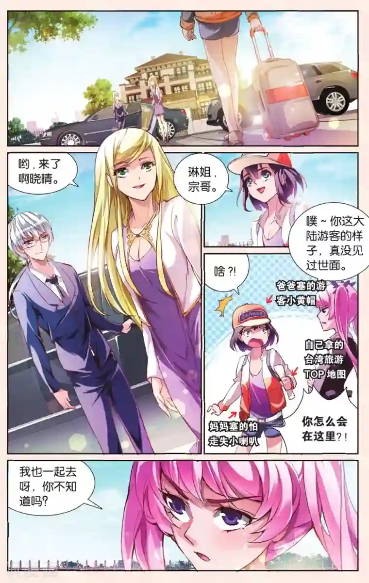 极道花嫁第20话 GO，去台湾