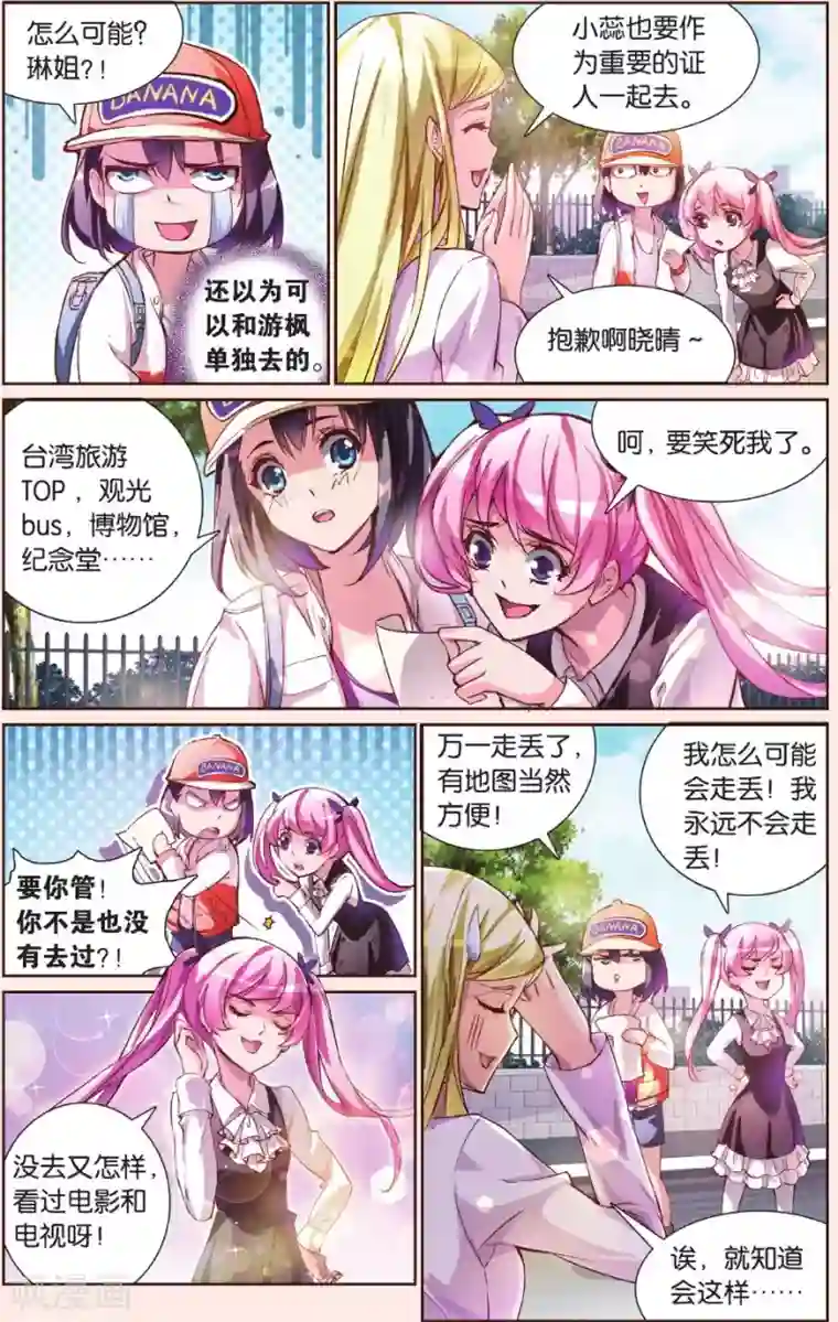 极道花嫁第20话 GO，去台湾