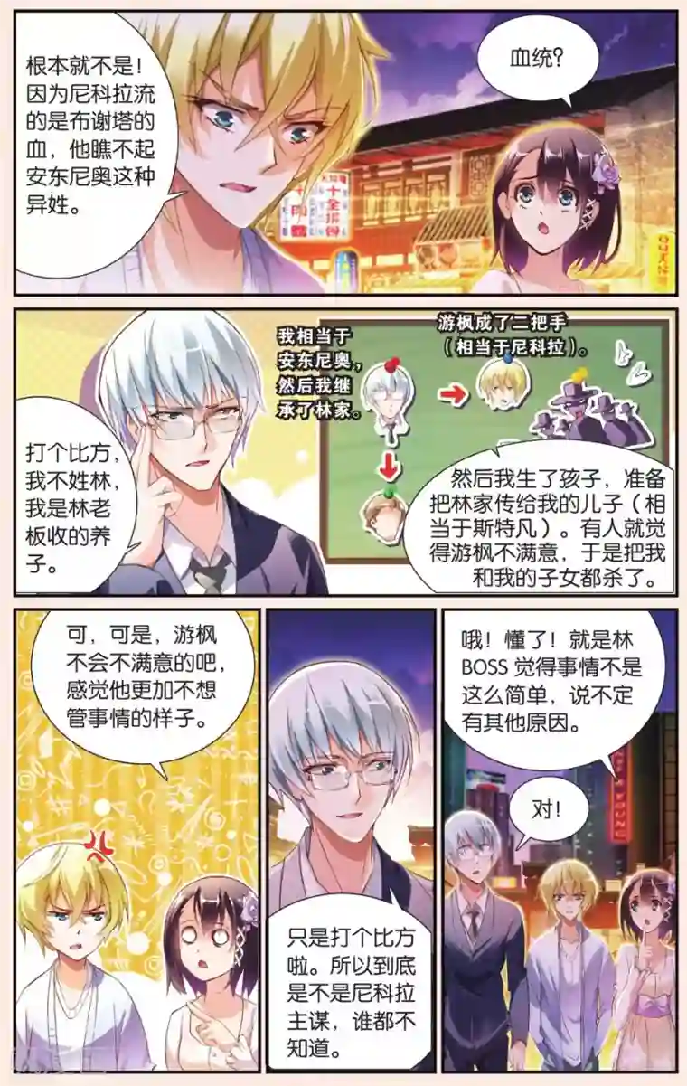 极道花嫁第21话 逛夜市小吃街啦！