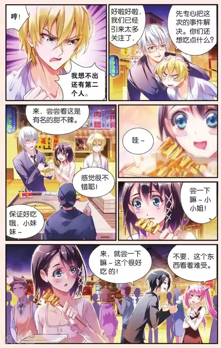 极道花嫁第21话 逛夜市小吃街啦！