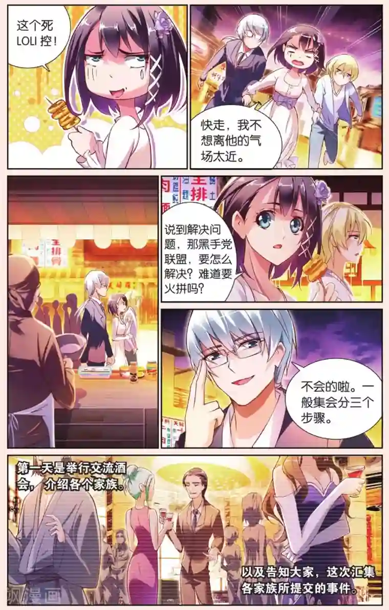 极道花嫁第21话 逛夜市小吃街啦！