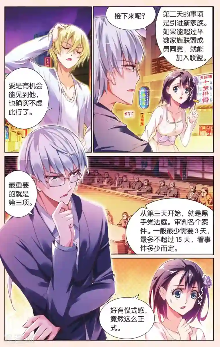 极道花嫁第21话 逛夜市小吃街啦！