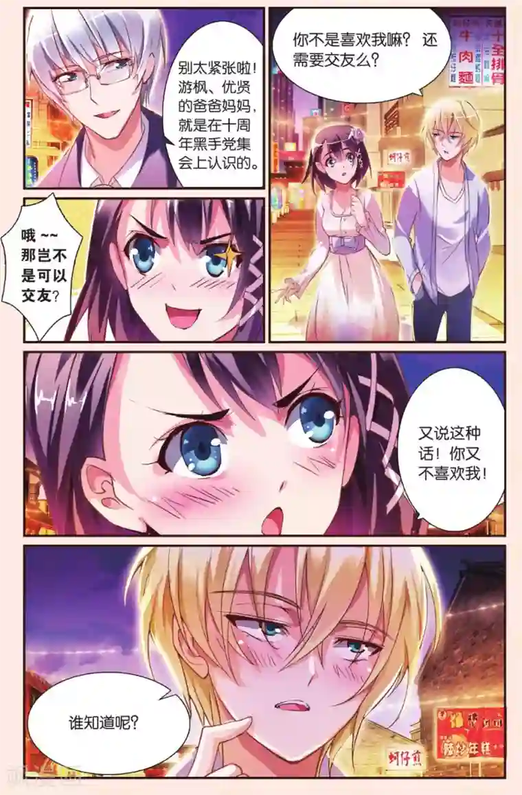 极道花嫁第21话 逛夜市小吃街啦！