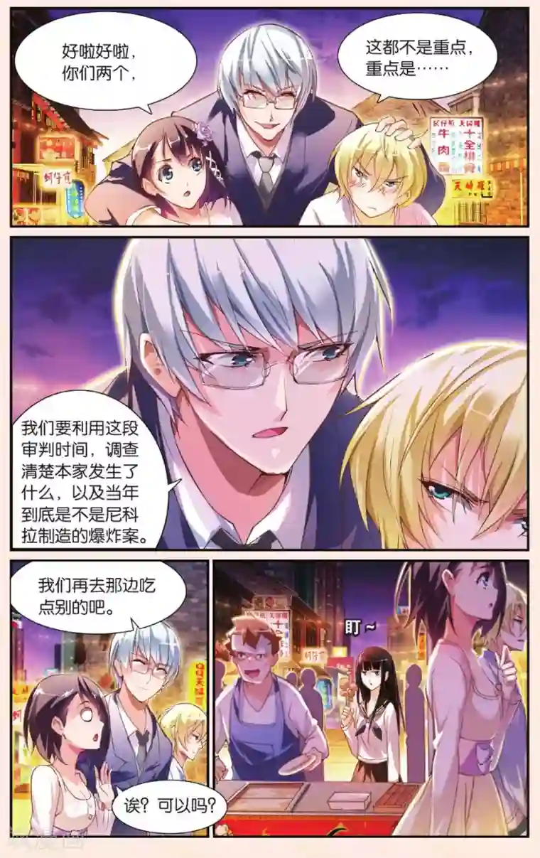 极道花嫁第21话 逛夜市小吃街啦！