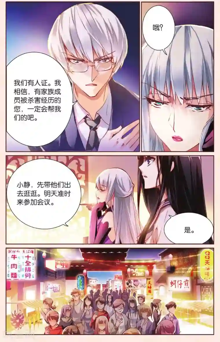 极道花嫁第21话 逛夜市小吃街啦！