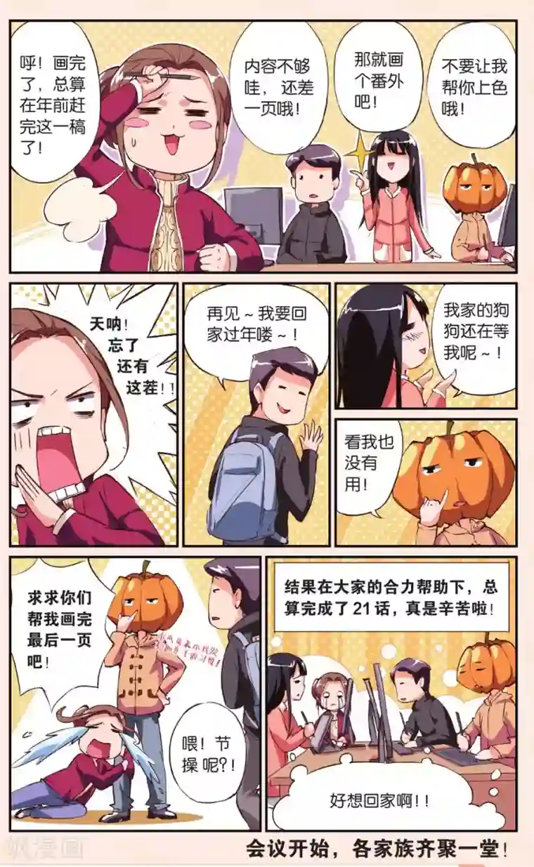 极道花嫁第21话 逛夜市小吃街啦！