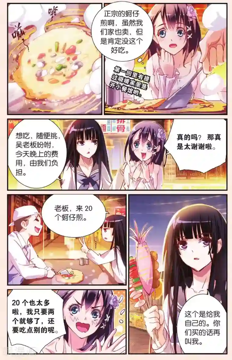 极道花嫁第21话 逛夜市小吃街啦！