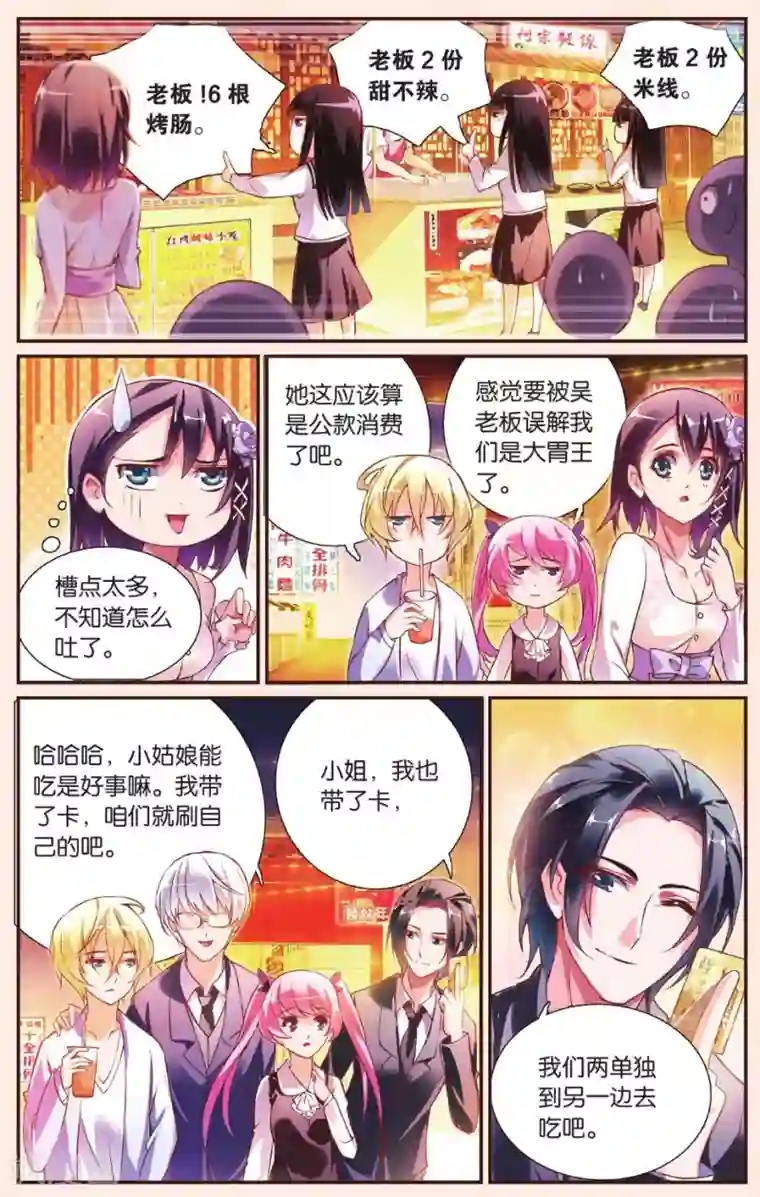 极道花嫁第21话 逛夜市小吃街啦！