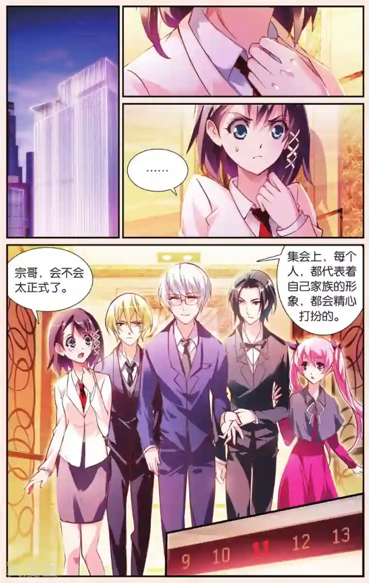 极道花嫁第22话 会议开始啦！