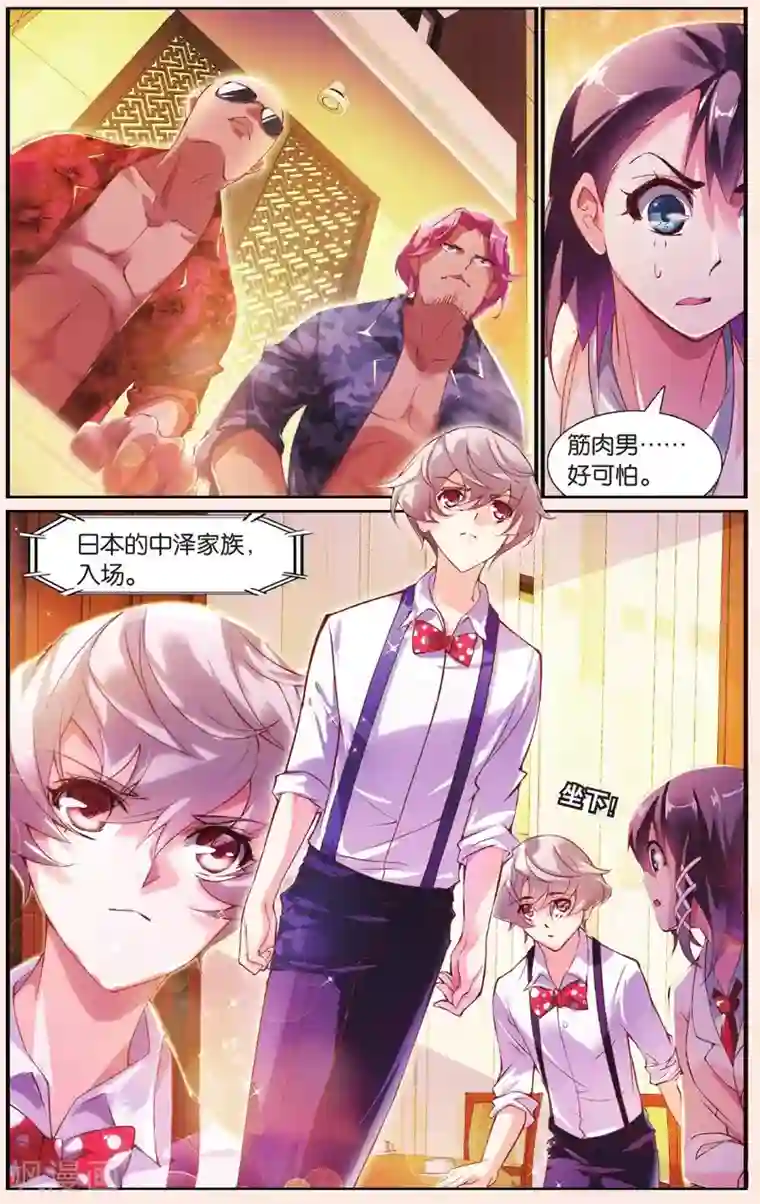 极道花嫁第22话 会议开始啦！