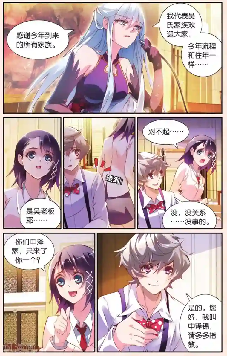 极道花嫁第22话 会议开始啦！