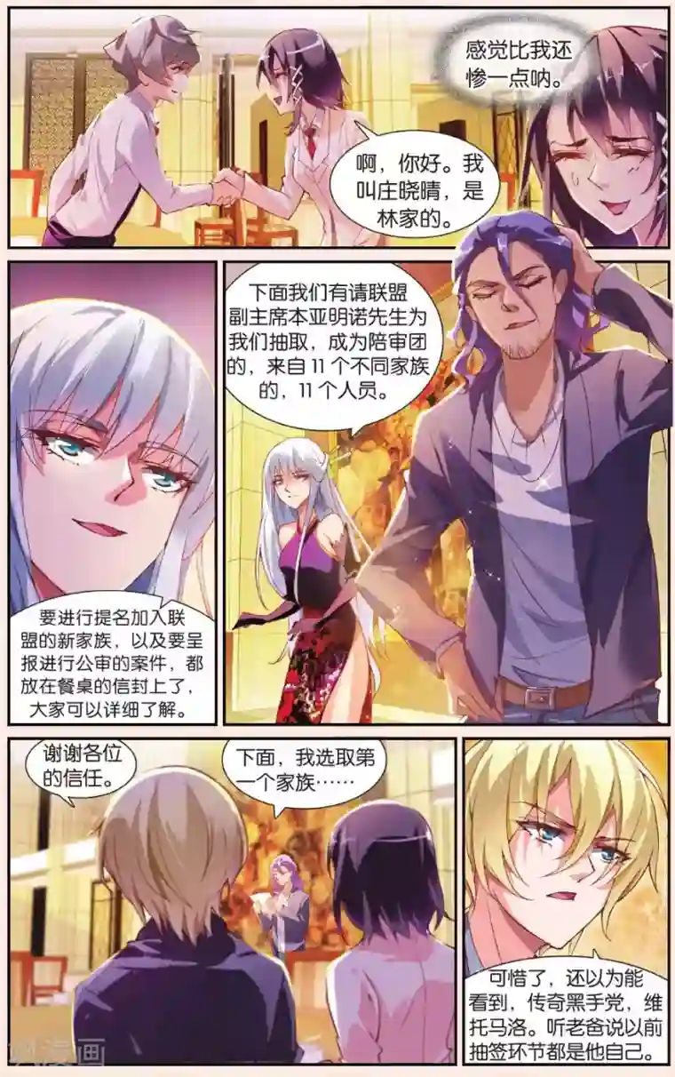 极道花嫁第22话 会议开始啦！