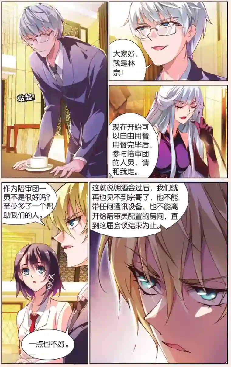 极道花嫁第22话 会议开始啦！