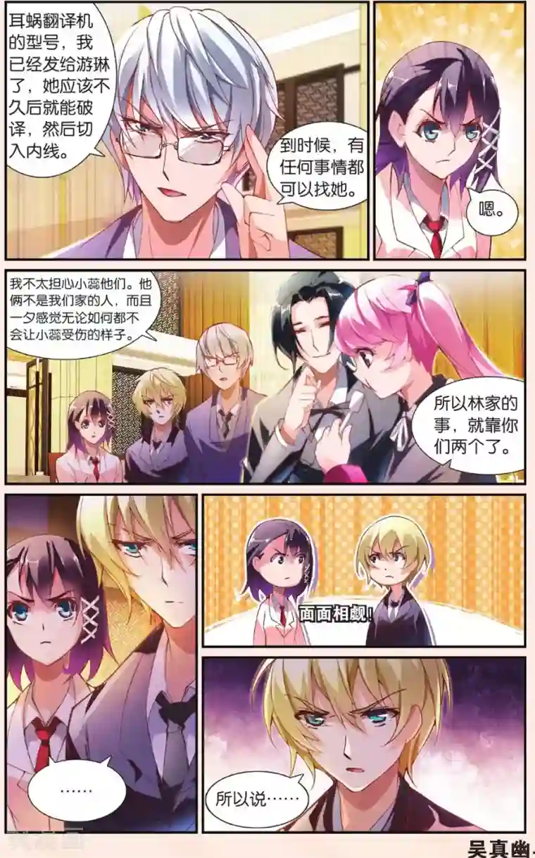 极道花嫁第22话 会议开始啦！