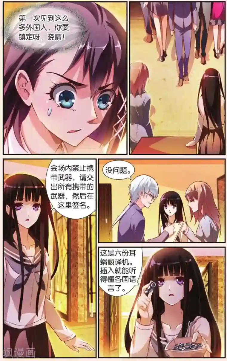 极道花嫁第22话 会议开始啦！