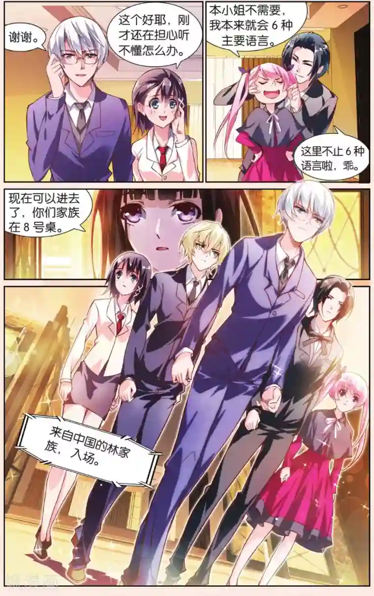 极道花嫁第22话 会议开始啦！