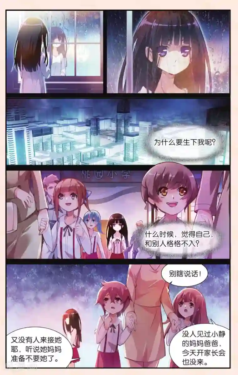 极道花嫁第23话 为什么要生下我？