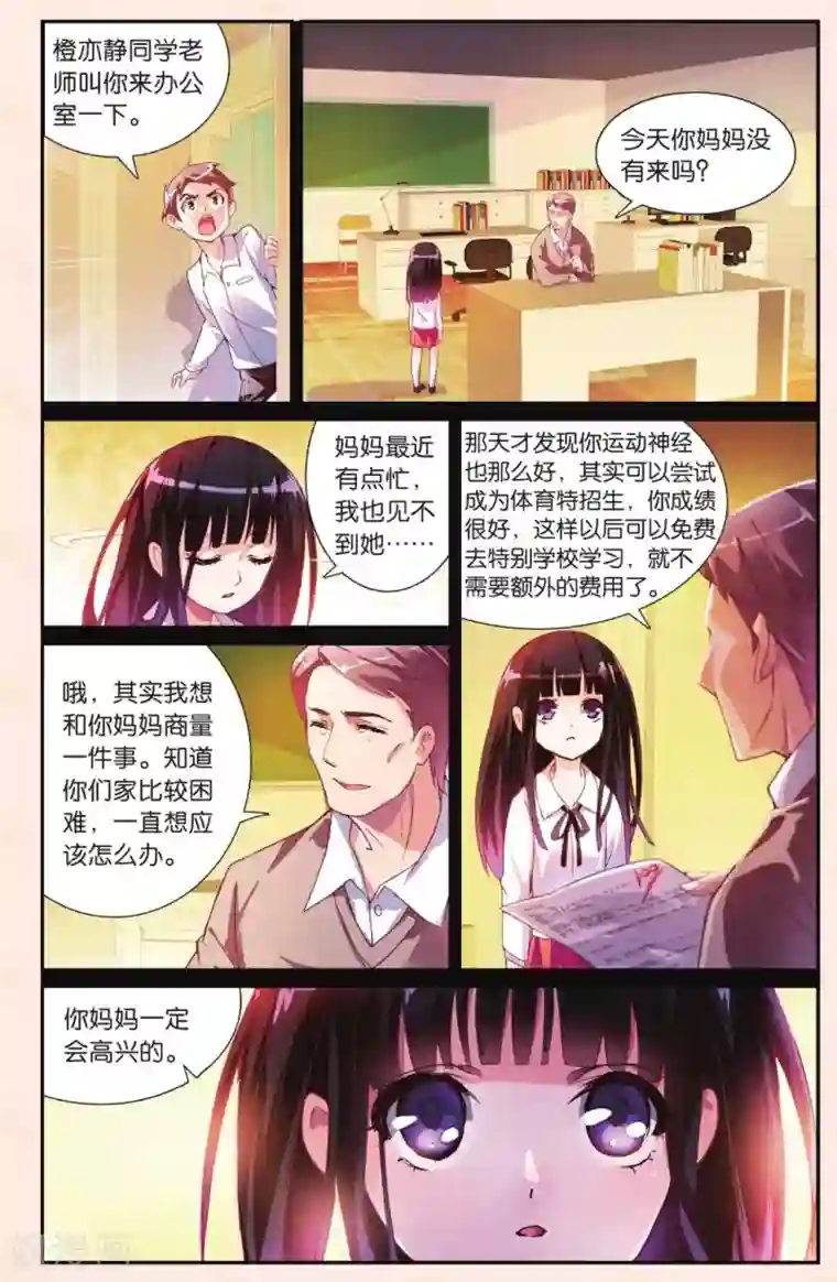 极道花嫁第23话 为什么要生下我？