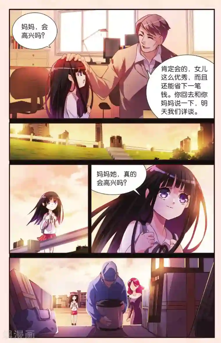 极道花嫁第23话 为什么要生下我？