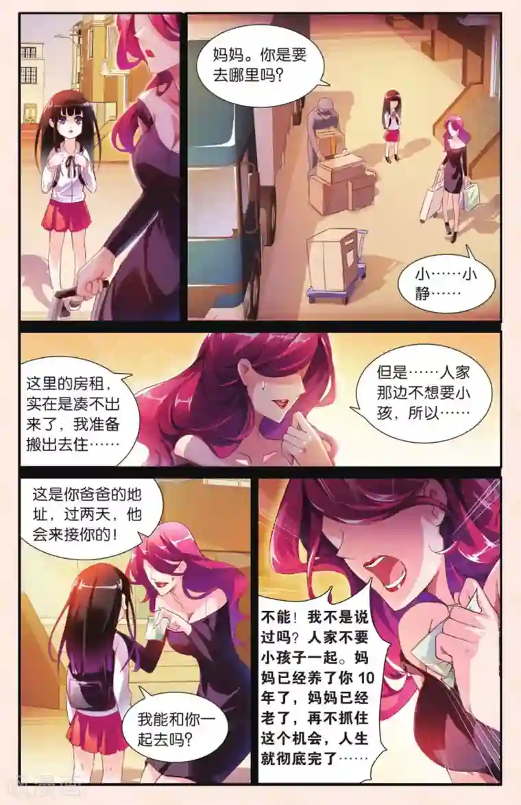 极道花嫁第23话 为什么要生下我？