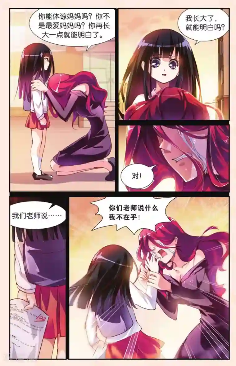 极道花嫁第23话 为什么要生下我？