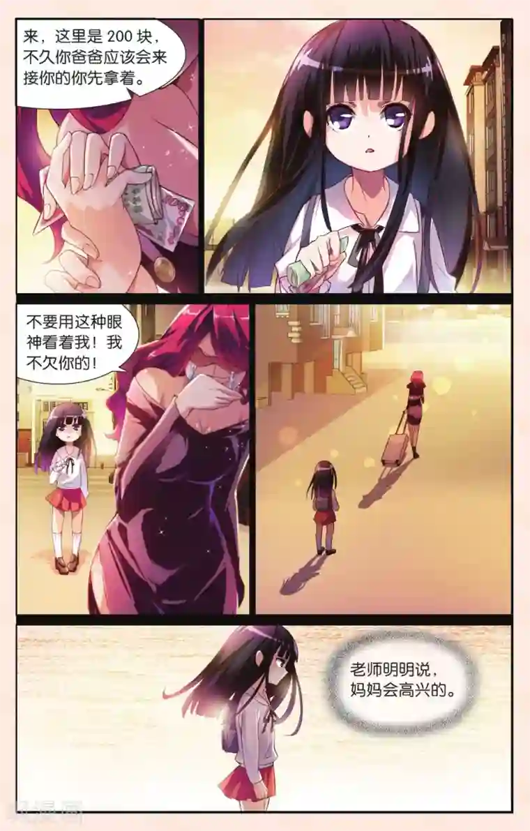 极道花嫁第23话 为什么要生下我？