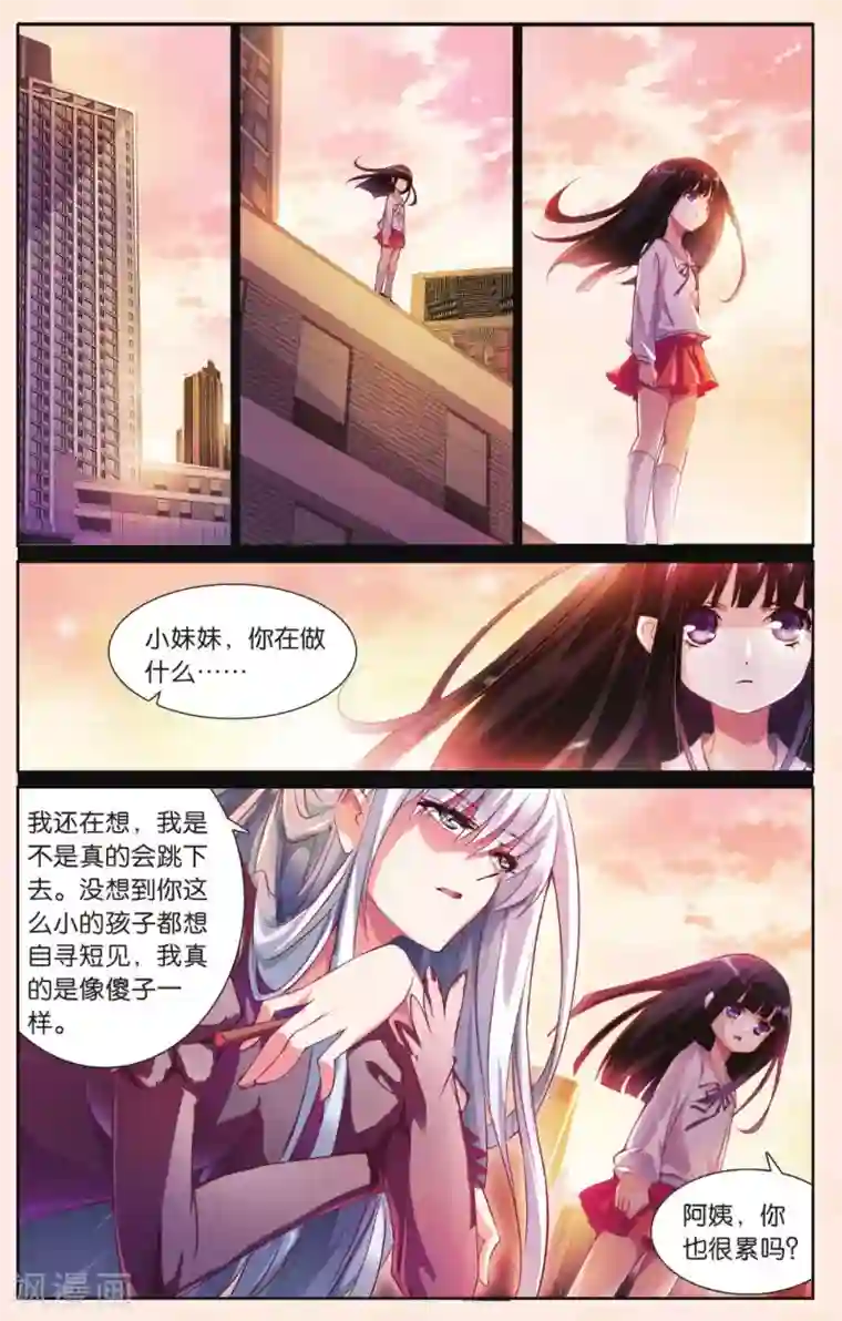 极道花嫁第23话 为什么要生下我？