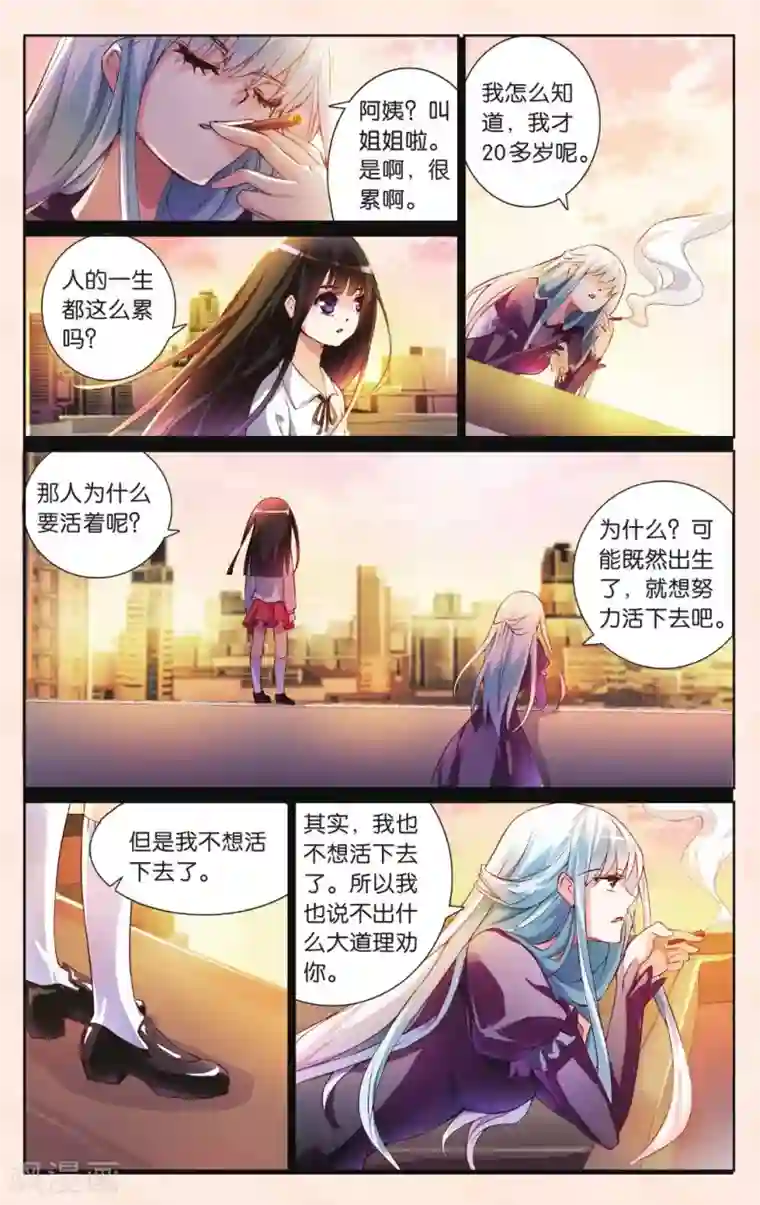 极道花嫁第23话 为什么要生下我？