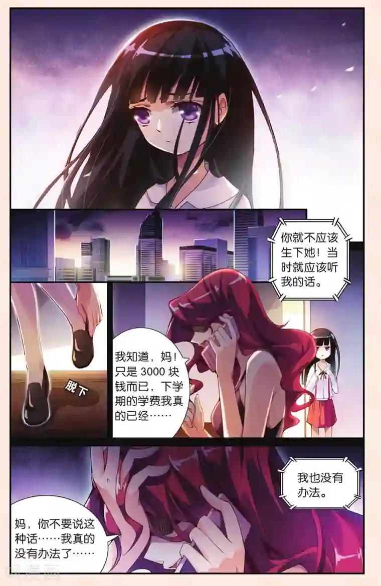 极道花嫁第23话 为什么要生下我？