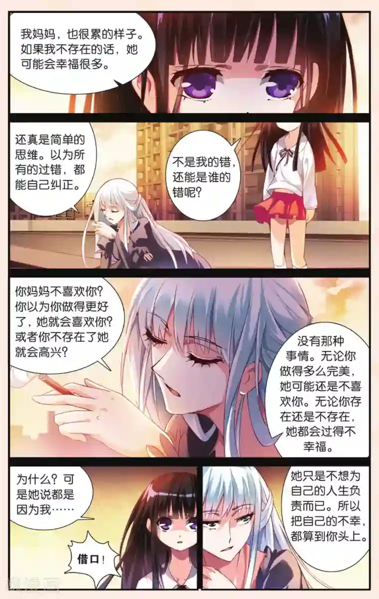 极道花嫁第23话 为什么要生下我？