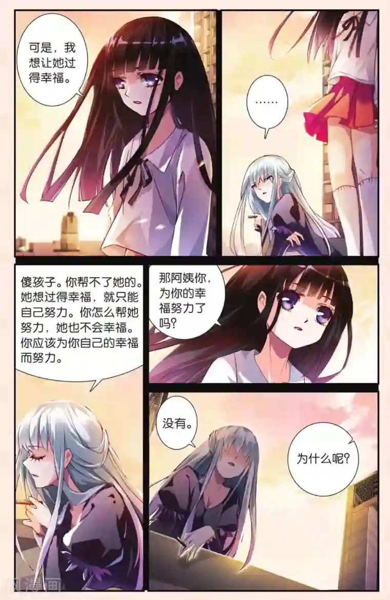 极道花嫁第23话 为什么要生下我？