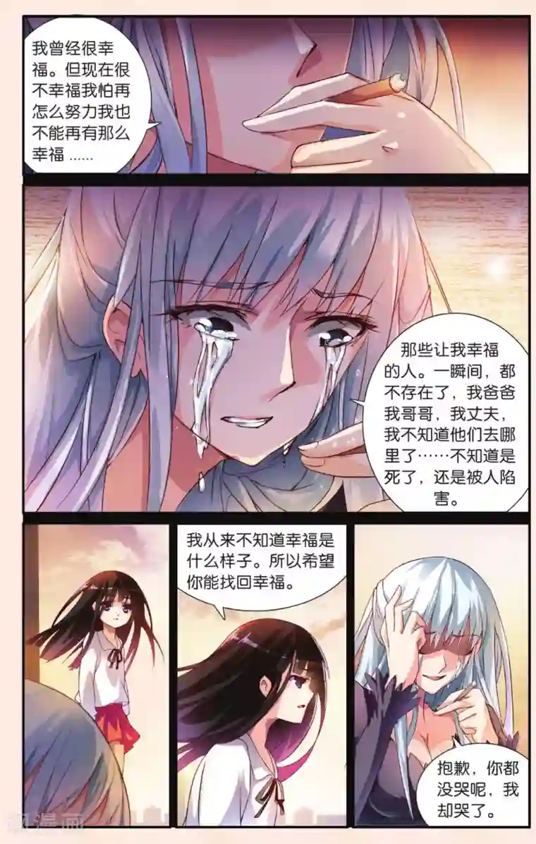 极道花嫁第23话 为什么要生下我？