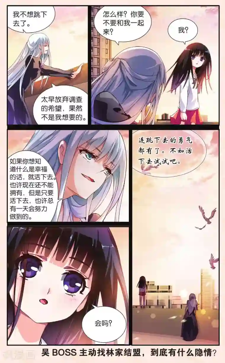 极道花嫁第23话 为什么要生下我？