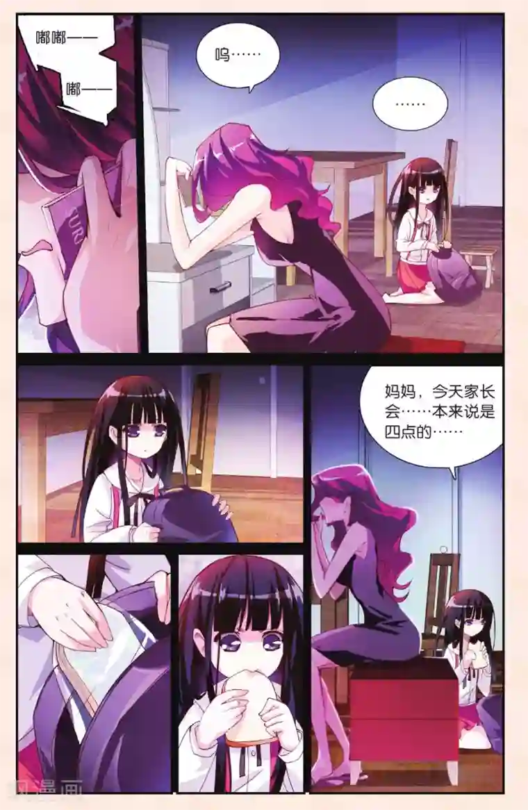 极道花嫁第23话 为什么要生下我？