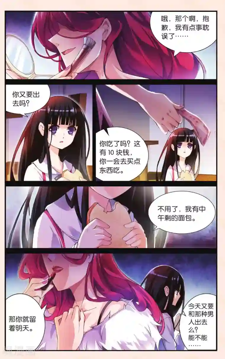 极道花嫁第23话 为什么要生下我？