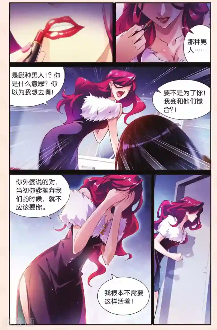 极道花嫁第23话 为什么要生下我？