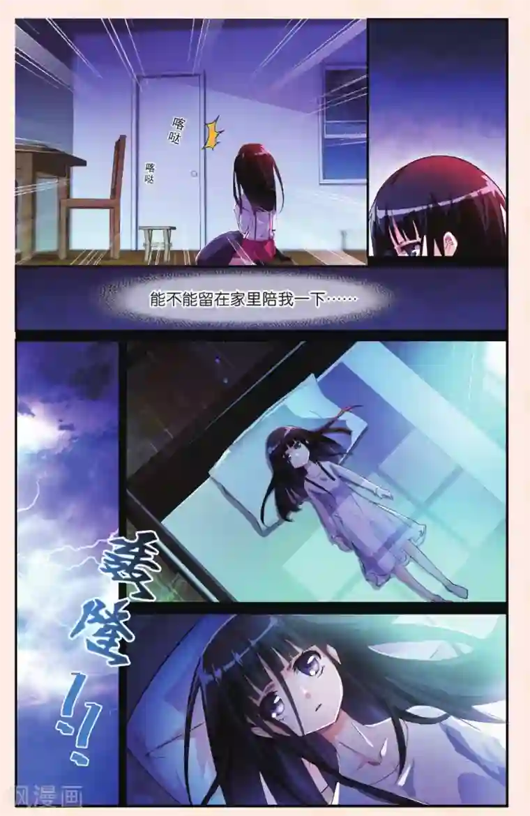 极道花嫁第23话 为什么要生下我？