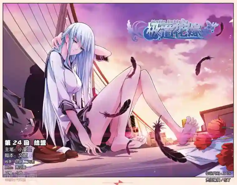 极道花嫁第24话 结盟