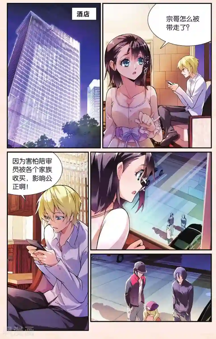 极道花嫁第24话 结盟