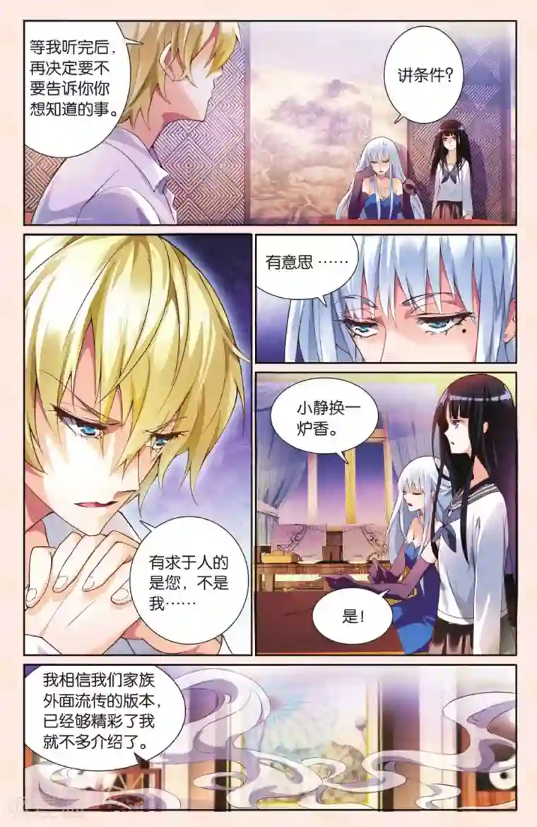 极道花嫁第24话 结盟