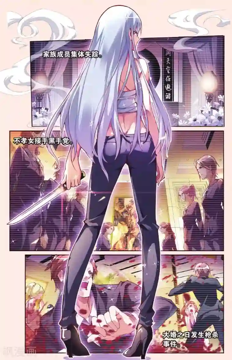 极道花嫁第24话 结盟