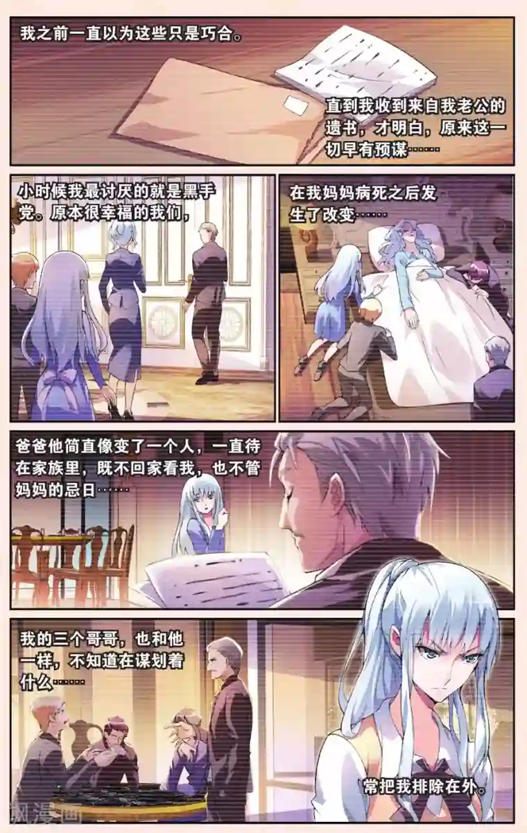 极道花嫁第24话 结盟