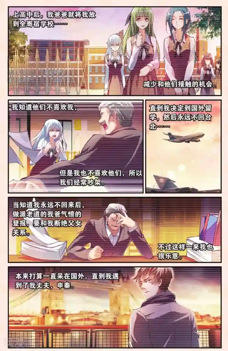 极道花嫁第24话 结盟