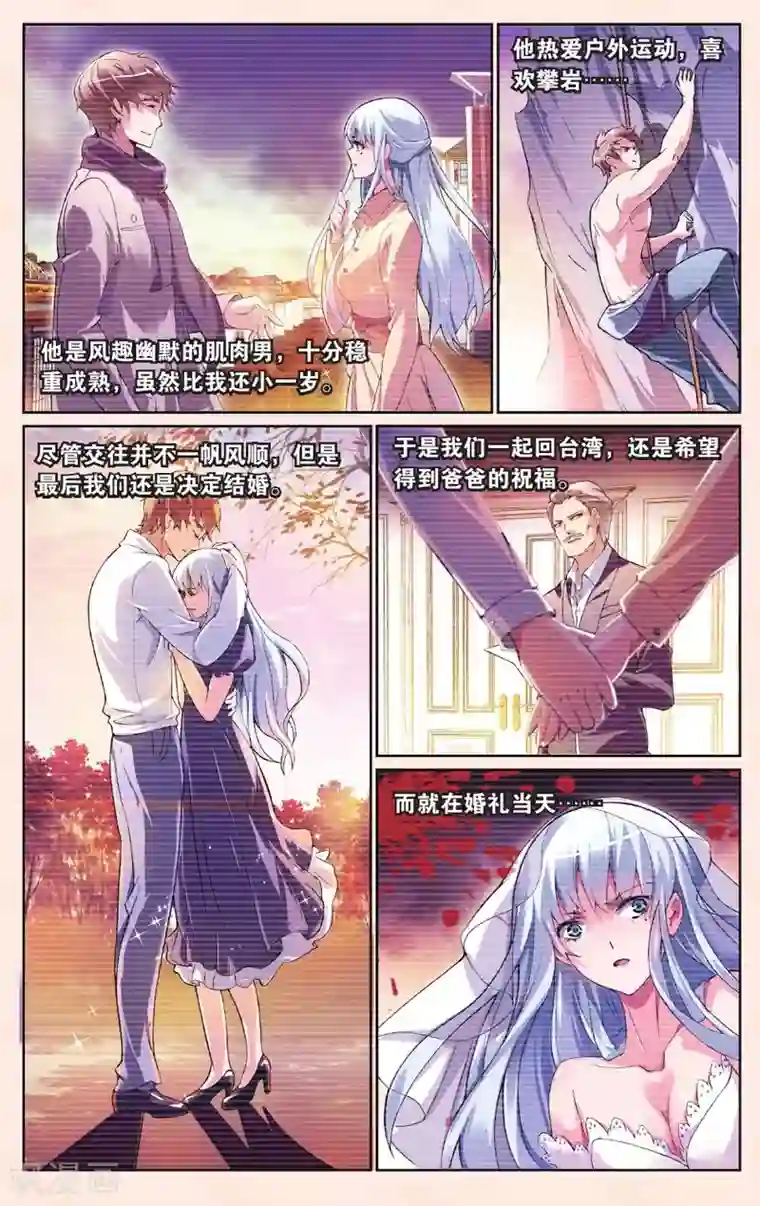 极道花嫁第24话 结盟