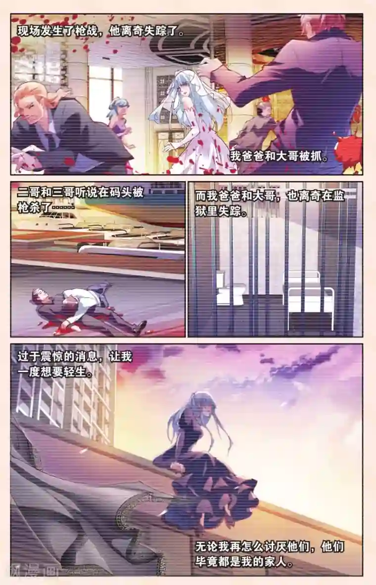 极道花嫁第24话 结盟