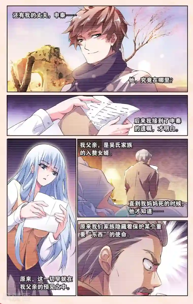 极道花嫁第24话 结盟